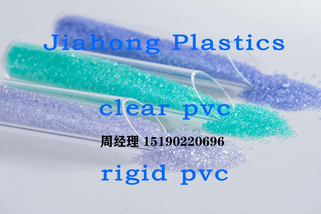 透明PVC膠粒料專業廠家